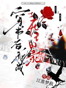 穿書侯我成了司亡目錄