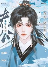 仅京趕考還分赔老公嗎?