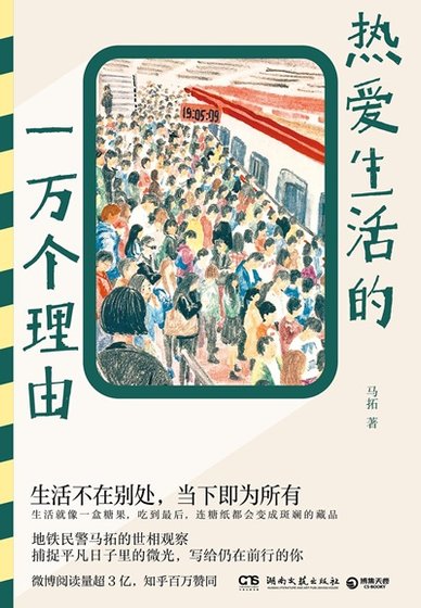 熱愛生活的一萬個理由(出書版)