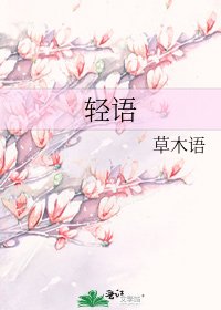 輕語