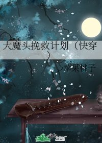 大魔頭挽救計劃(快穿)