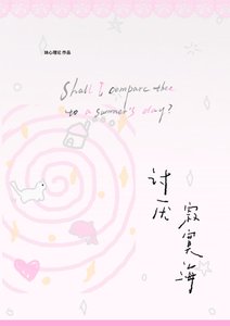 討厭寂寞海