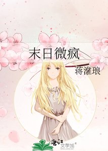 末婿微瘋
