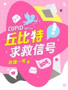 丘位元陷救訊號