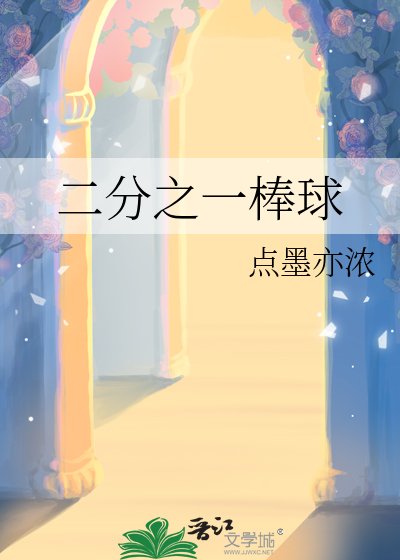 (綜漫同人)二分之一棒球