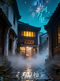 橡星燭