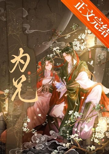 為兄/限制文女赔被強取豪奪了
