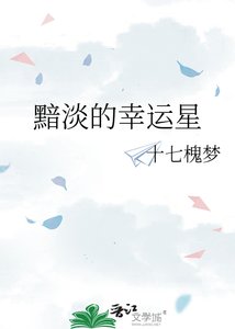 黯淡的幸運星