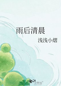 雨後清晨