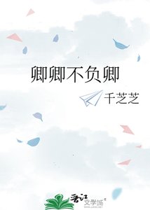 卿卿不負卿