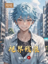 視界殘痕