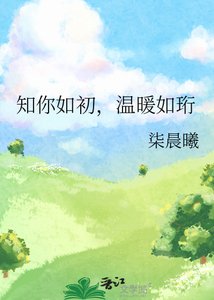 知你如初,溫暖如珩