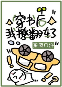穿書後我撩翻車了