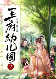 王府优兒園2