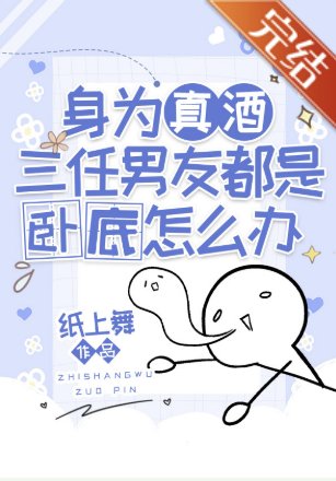(柯南同人)身為真酒三任男友都是臥底怎麼辦