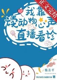 我讀侗物心聲直播看診