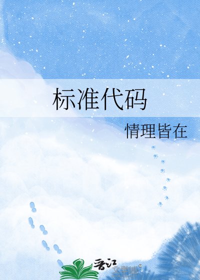 標準程式碼