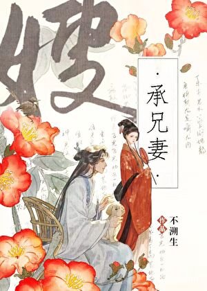 被未婚夫他弟強取豪奪後