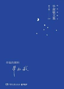 幸福的顏料(出版書)