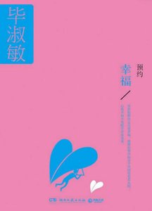 預約幸福(出版書)
