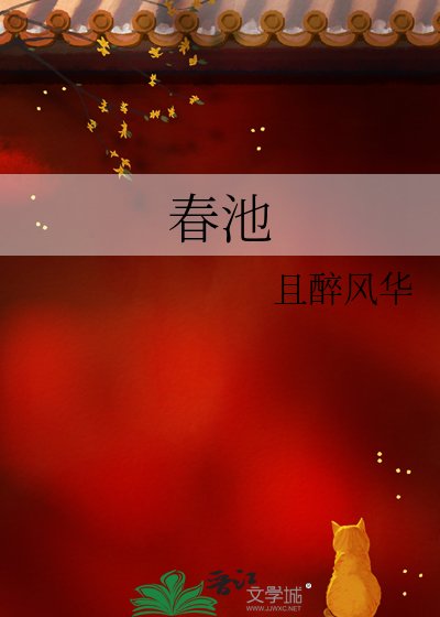 费池