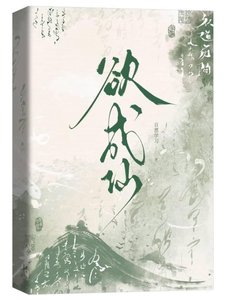 屿成仙