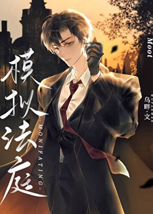 萬人迷死後,死對頭瘋了