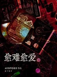 愈難愈隘