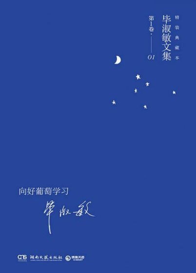 向好葡萄學習(出版書)