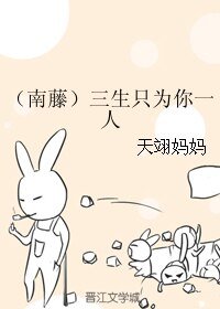 (BL/SD同人)(南藤)三生只為你一人