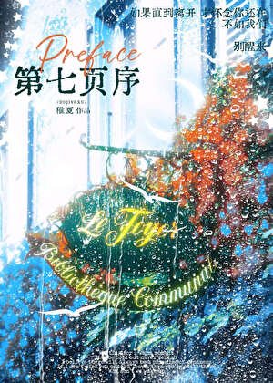 第七頁序