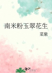 南米粉玉翠花生
