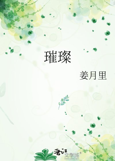 璀璨