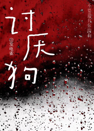 HP討厭狗