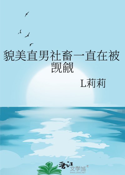 貌美直男社畜一直在被覬覦