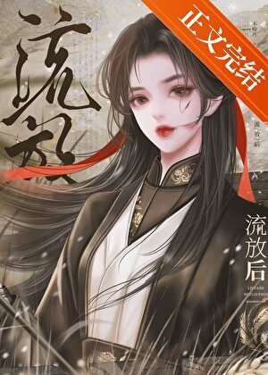 廢物贅A的病嬌娘子