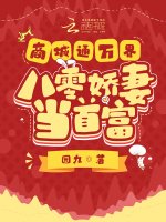 商城通萬界,八零嬌妻當首富