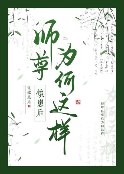 仙尊他懷了女魔頭的崽