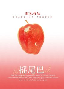 搖尾巴