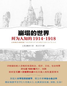 崩塌的世界:鮮為人知的 1914-1918(出版書)