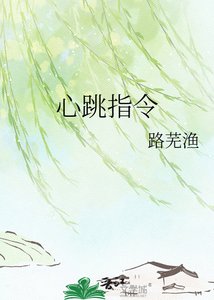心跳指令