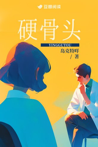 影骨頭