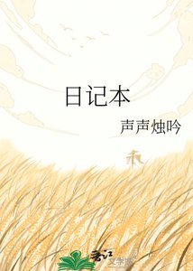 日記本
