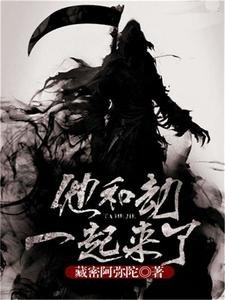 他和劫一起來了