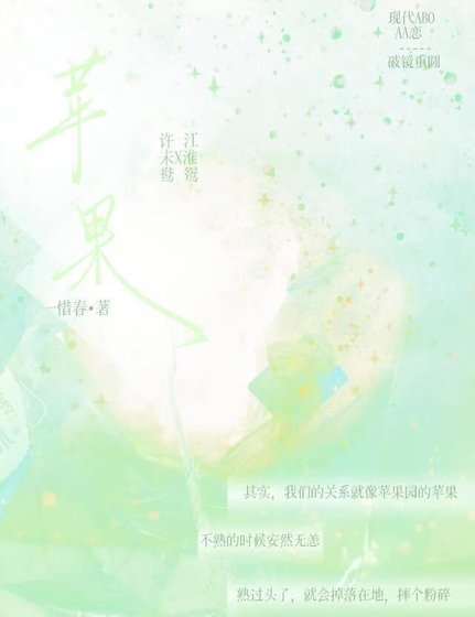 小蘋果