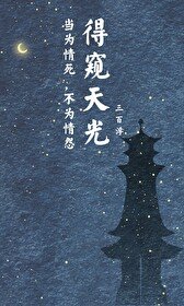 得窺天光(宦官)