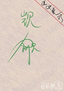 萬人迷直男被壞種們瘋狂覬覦