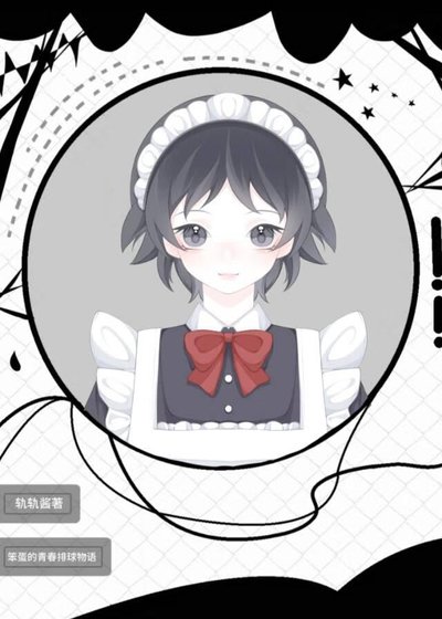 笨蛋的青春網球物語