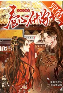 誰說死對頭不能先婚後愛