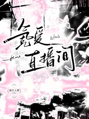 氪隘直播間